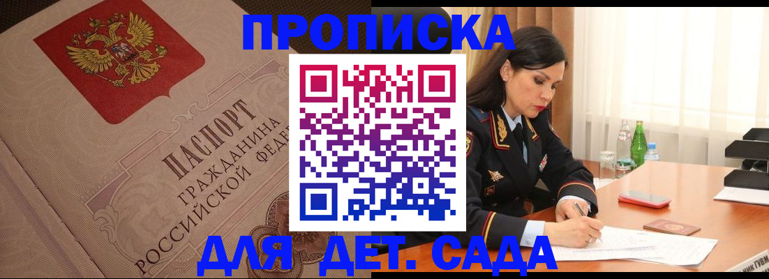 купить прописку в Назрани